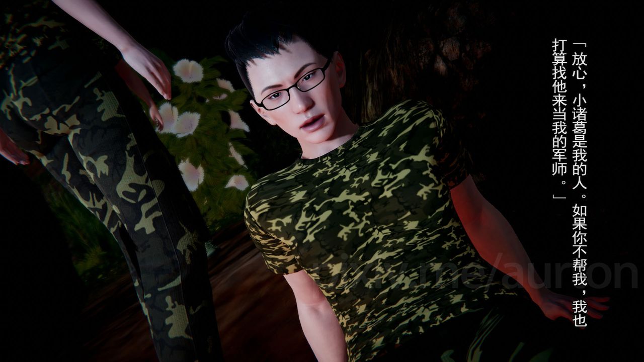 [3D]竹石书院第11话-造王