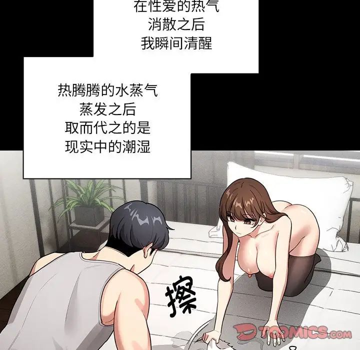 疫情期间的家教生活第109话