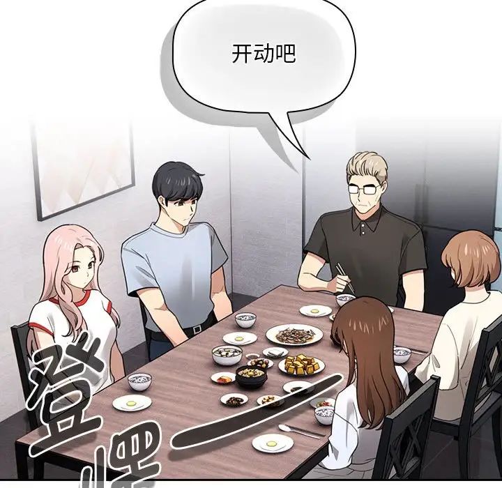 疫情期间的家教生活第109话