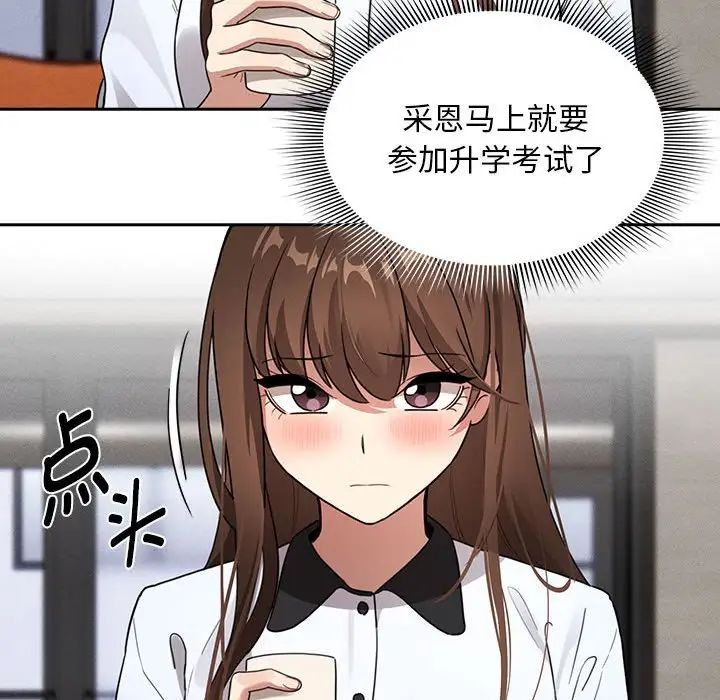 疫情期间的家教生活第109话