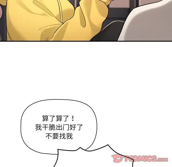 疫情期间的家教生活第109话