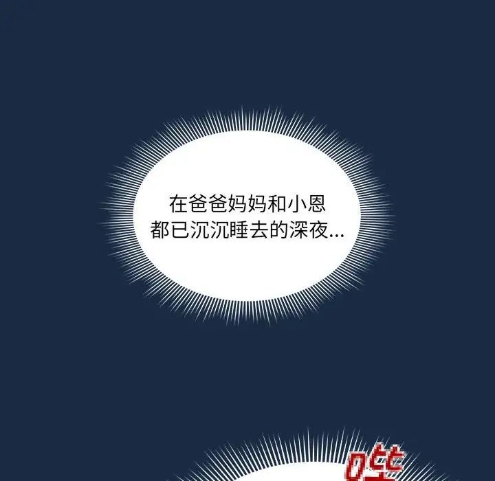 疫情期间的家教生活第110话