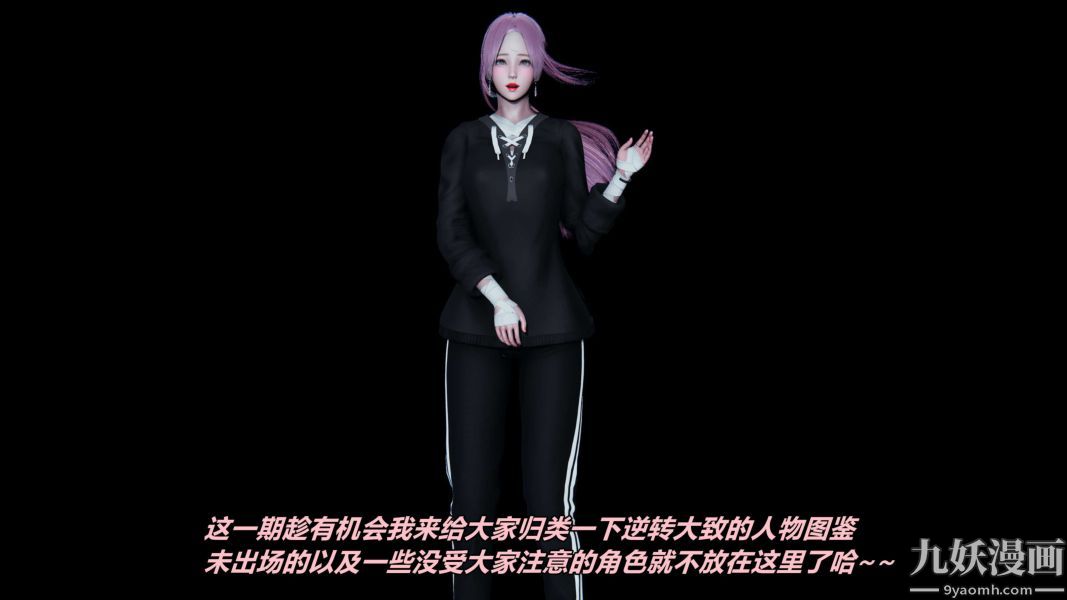 [3D]逆转第一季[完整版]逆转人物以及势力图鉴