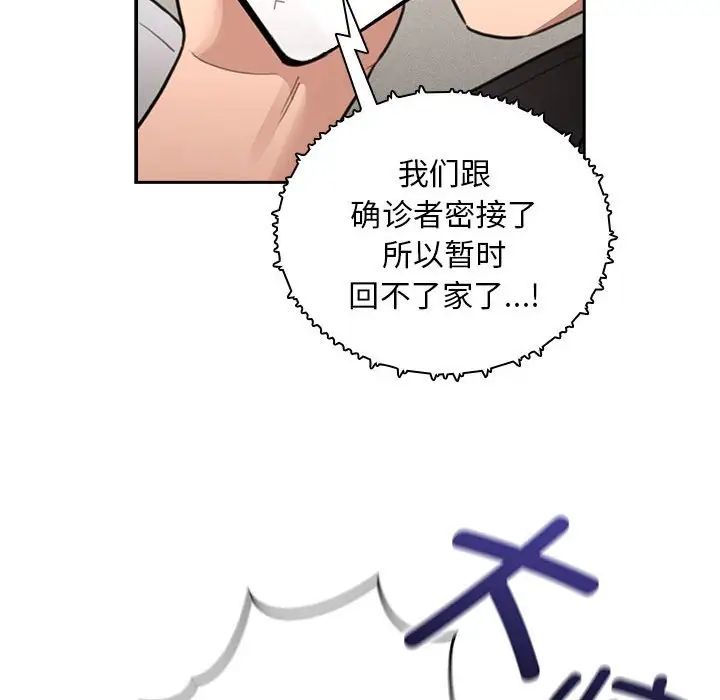 疫情期间的家教生活第110话