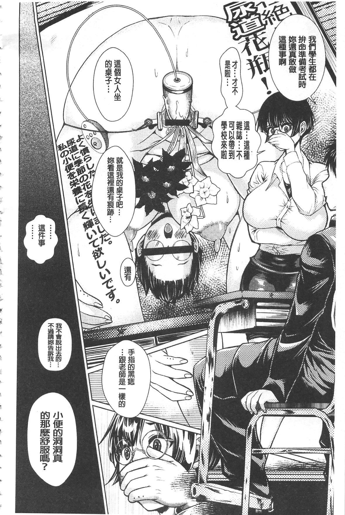 [日阴ひなた]マゾ穴折槛～躾けられた女たち～折槛嗜虐穴[中国翻訳][日阴ひなた]マゾ穴折槛～躾けられた女たち～折槛嗜虐穴[中国翻訳]