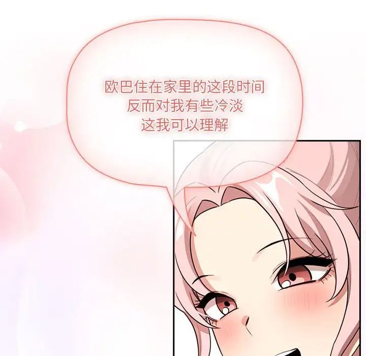 疫情期间的家教生活第111话