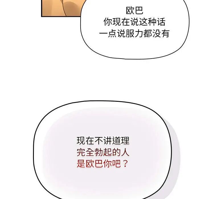 疫情期间的家教生活第111话