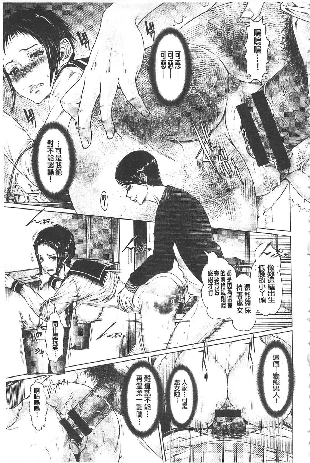 [日阴ひなた]マゾ穴折槛～躾けられた女たち～折槛嗜虐穴[中国翻訳][日阴ひなた]マゾ穴折槛～躾けられた女たち～折槛嗜虐穴[中国翻訳]