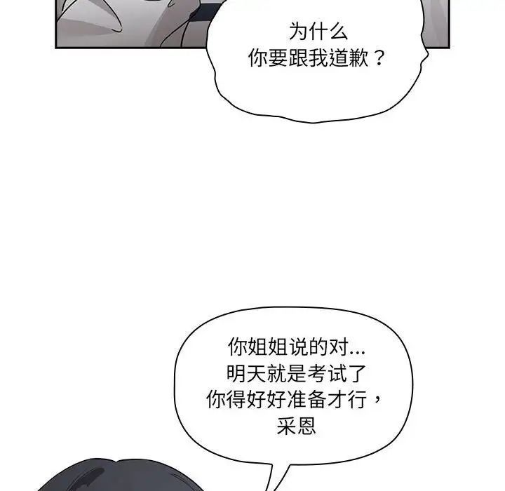 疫情期间的家教生活第111话
