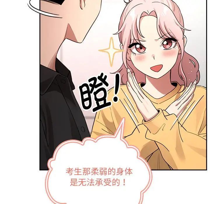 疫情期间的家教生活第111话