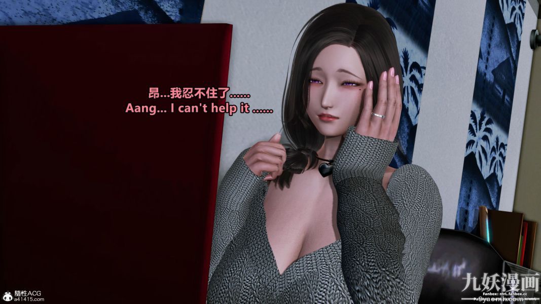 我的淫乱妻子-奥莉Ollie[3D]第01章【第05话】