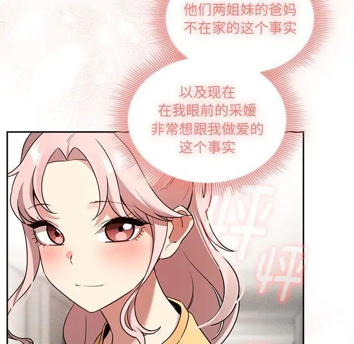 疫情期间的家教生活第111话