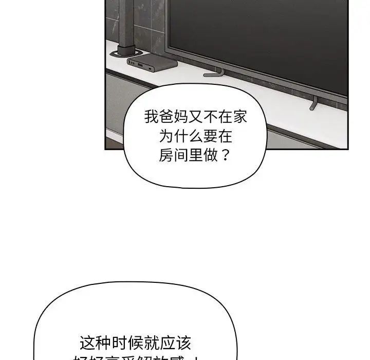 疫情期间的家教生活第111话