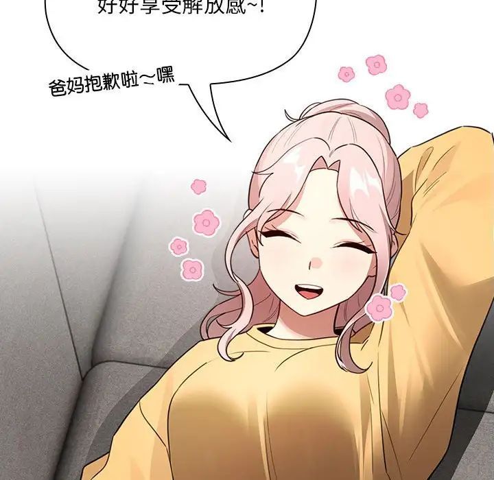 疫情期间的家教生活第111话