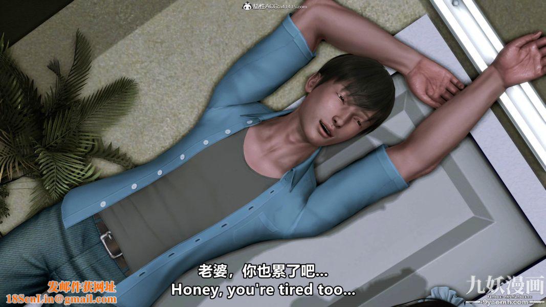 我的淫乱妻子-奥莉Ollie[3D]第01章【第13话】