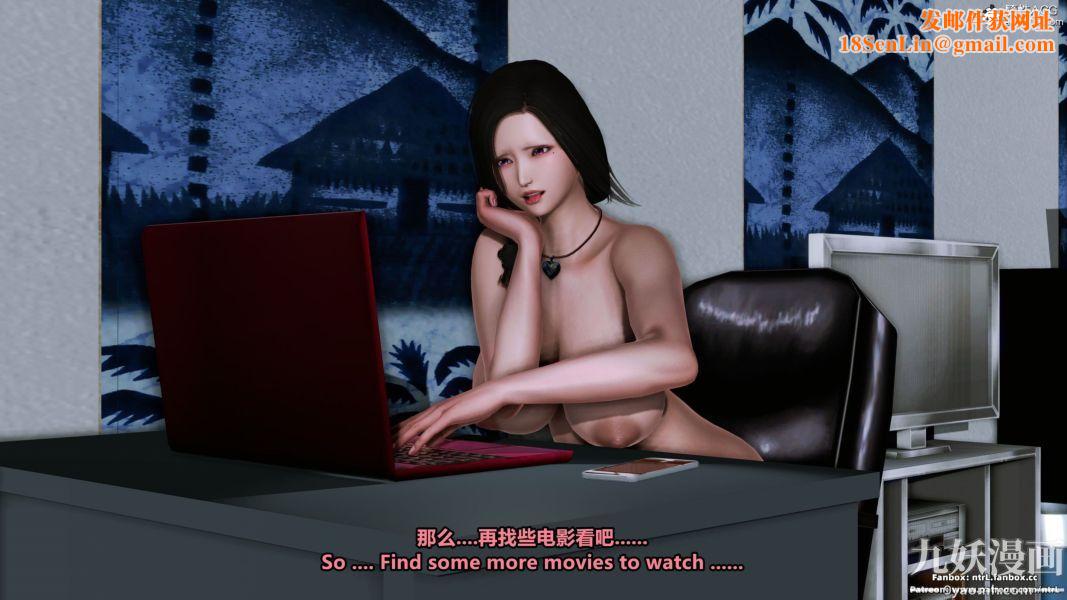 我的淫乱妻子-奥莉Ollie[3D]第02章【第02话】