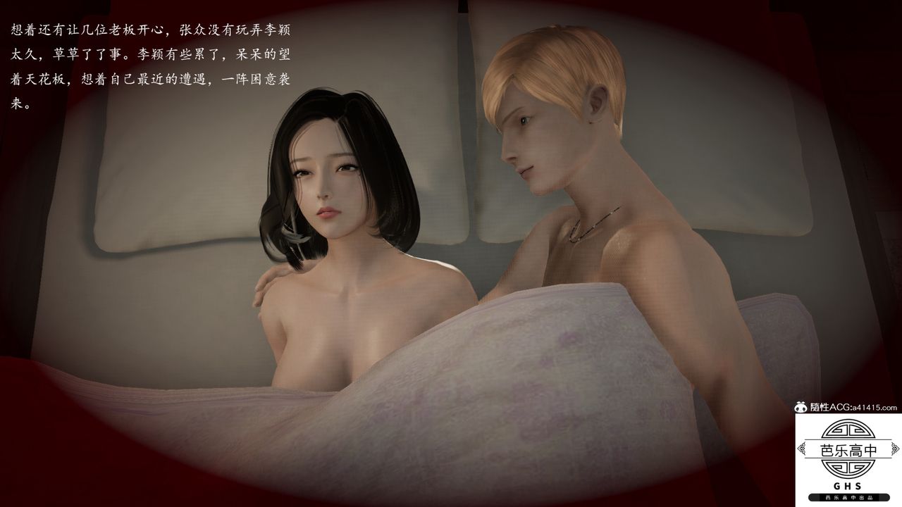 [3D]李颖NTR之出轨迷情第06话