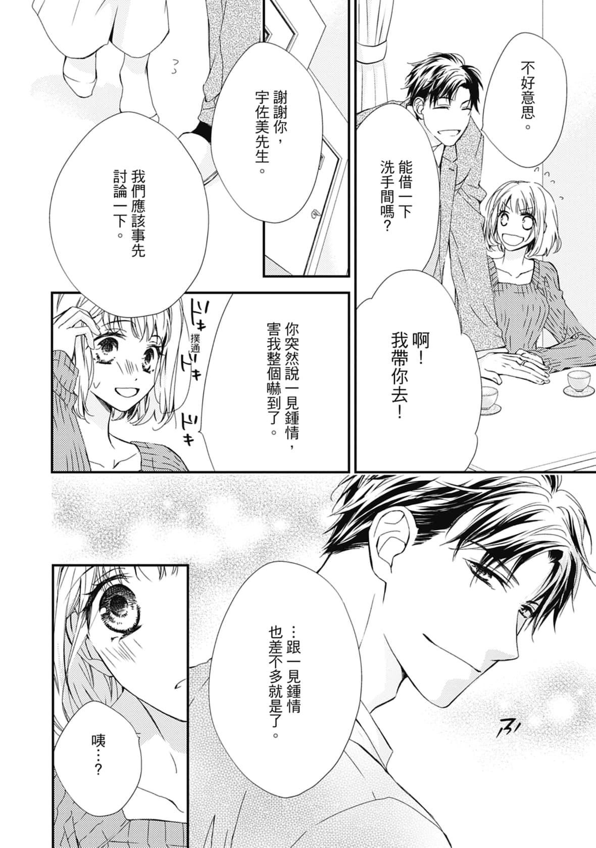 [空あすか]這場婚姻另有內幕[紳士出版][空あすか]這場婚姻另有內幕[紳士出版]