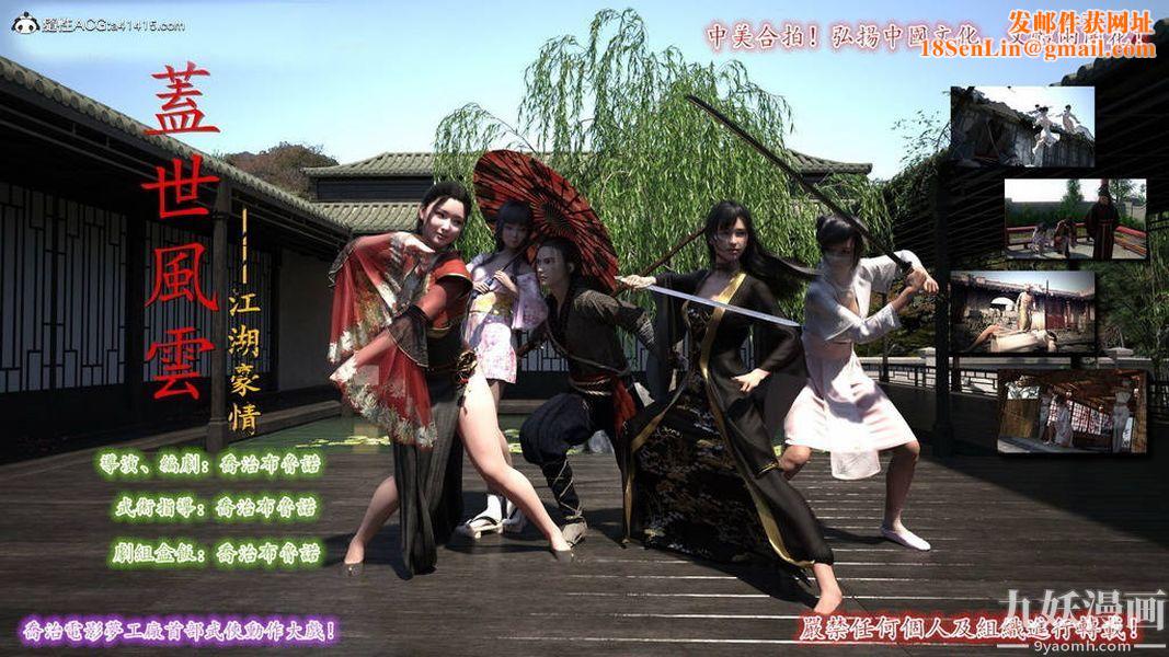 盖世风云[3D]第01章【第01话】