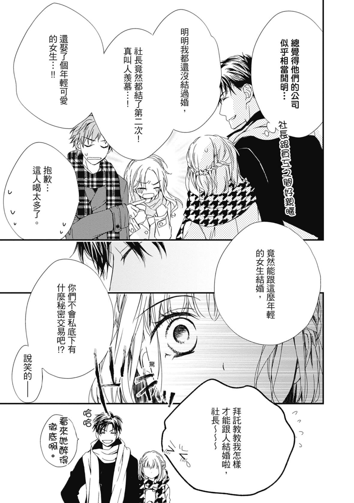 [空あすか]这场婚姻另有内幕[绅士出版][空あすか]这场婚姻另有内幕[绅士出版]