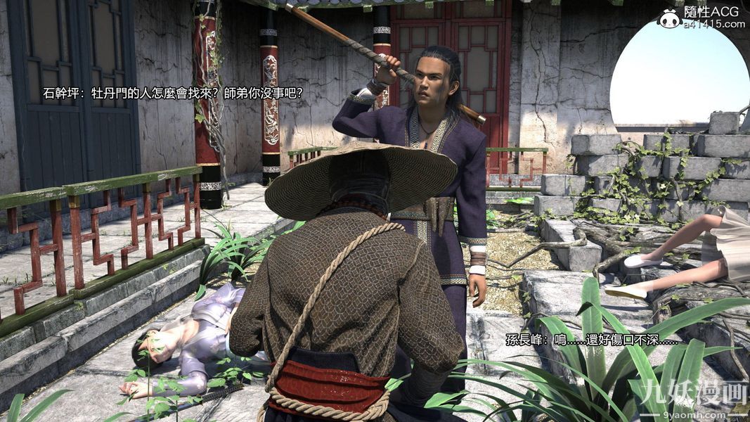 盖世风云[3D]第01章【第02话】