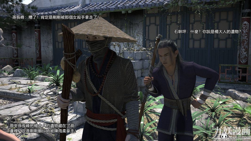 盖世风云[3D]第01章【第02话】