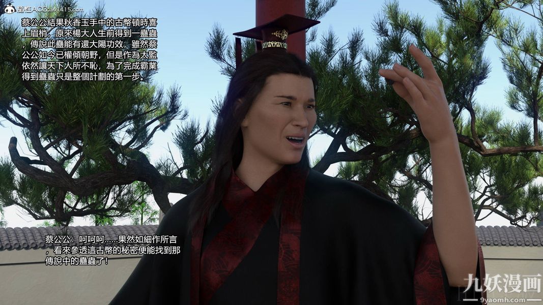 盖世风云[3D]第01章【第07话】