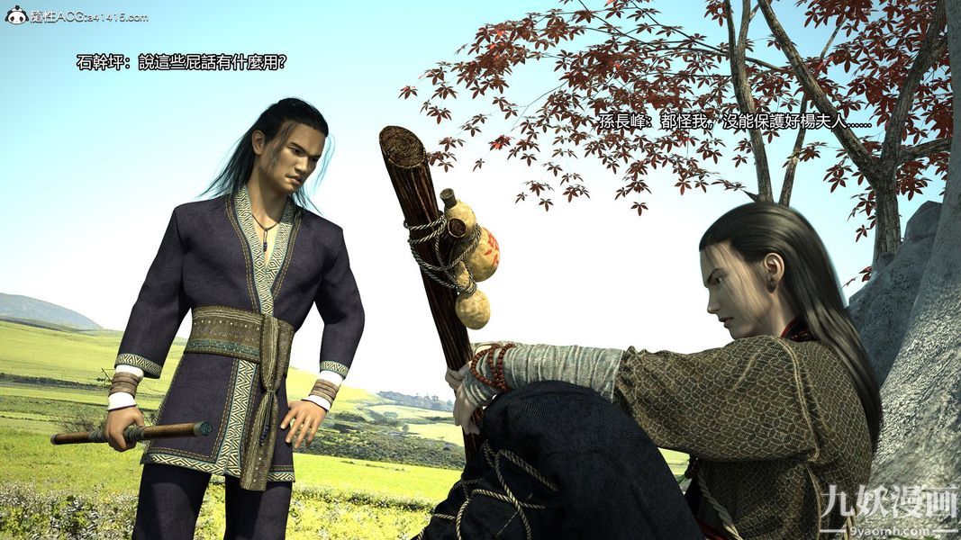 盖世风云[3D]第02章【第01话】