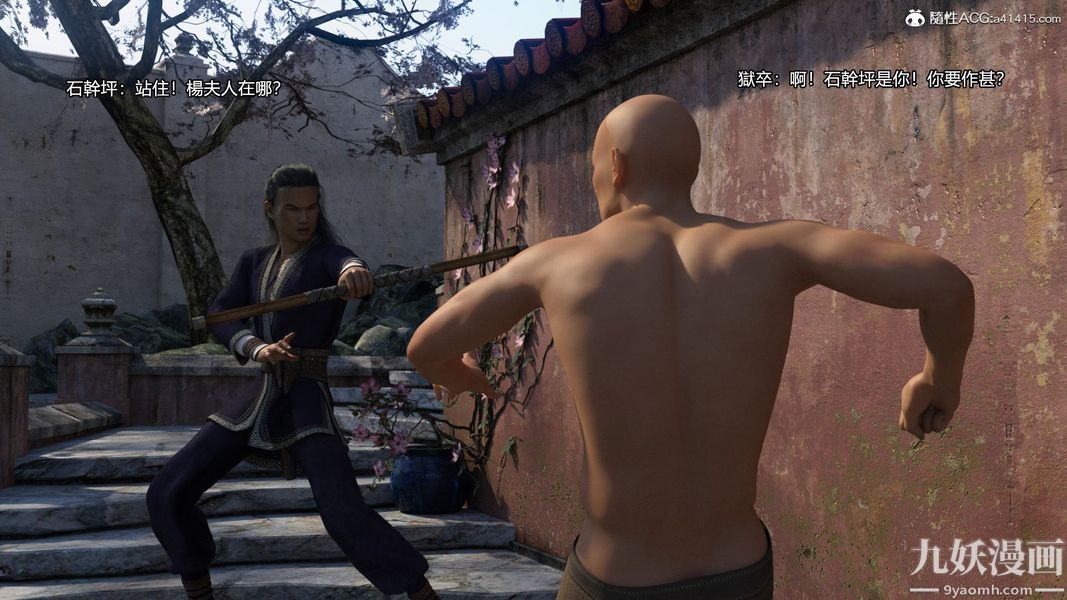 盖世风云[3D]第02章【第04话】