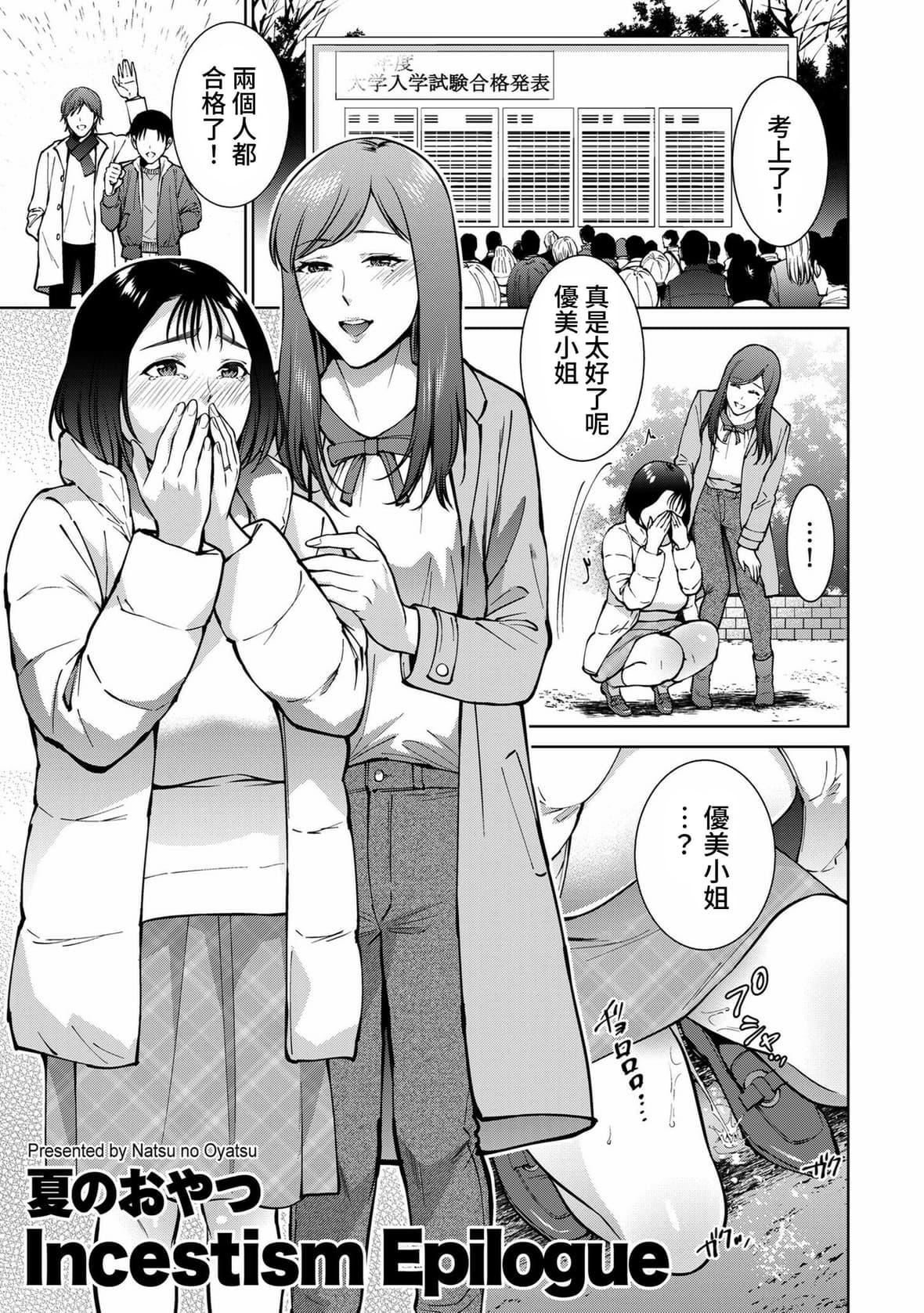 [夏のおやつ]Incestism[夏のおやつ]Incestism