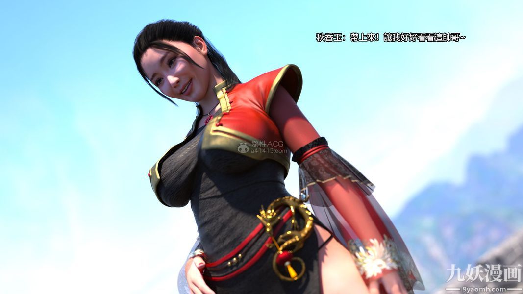 盖世风云[3D]第02章【第08话】