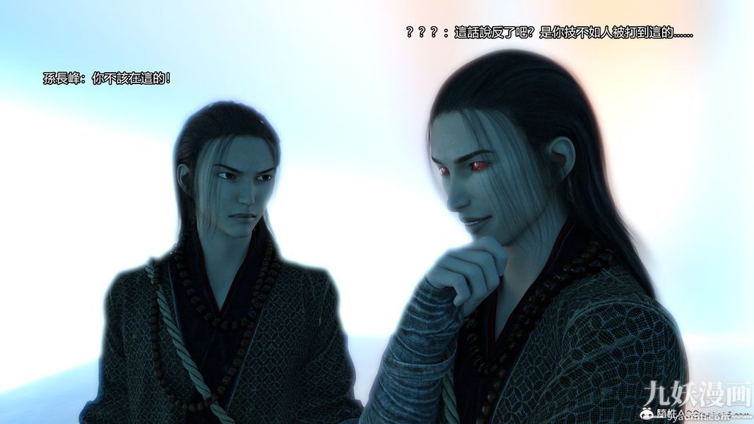 盖世风云[3D]第02章【第08话】