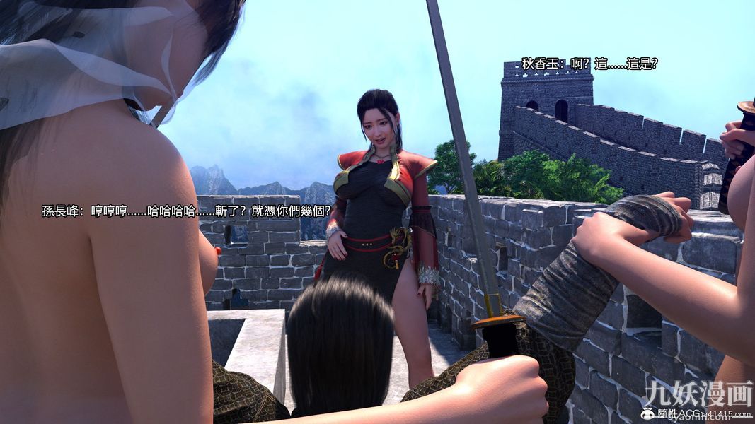 盖世风云[3D]第02章【第08话】