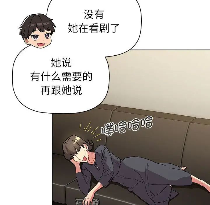 分组换换爱第101话