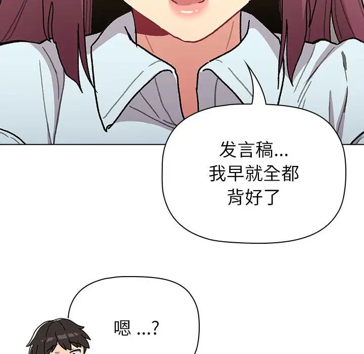 分组换换爱第101话