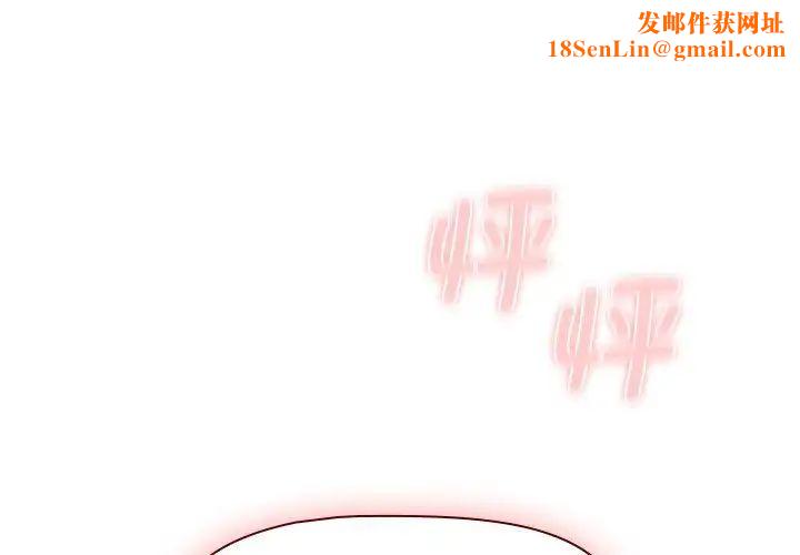 分组换换爱第102话