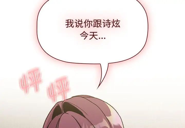 分组换换爱第102话