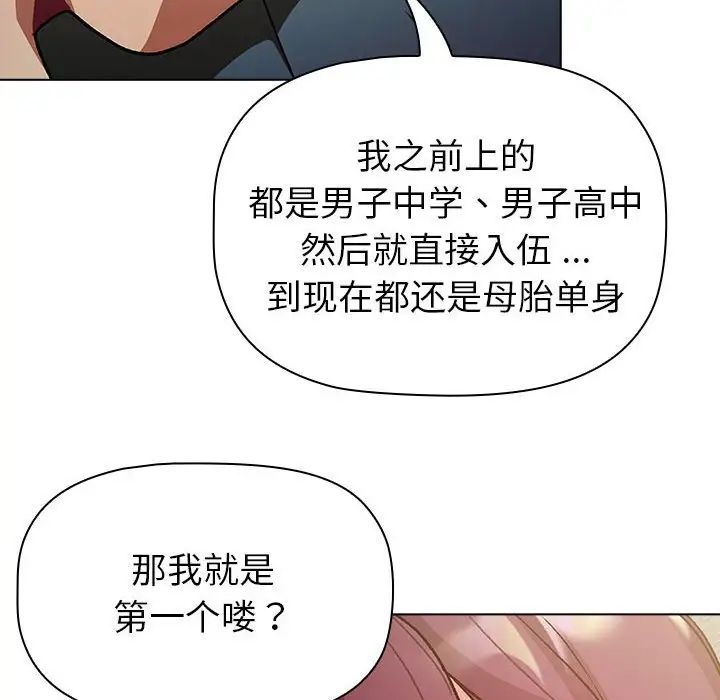 分组换换爱第102话