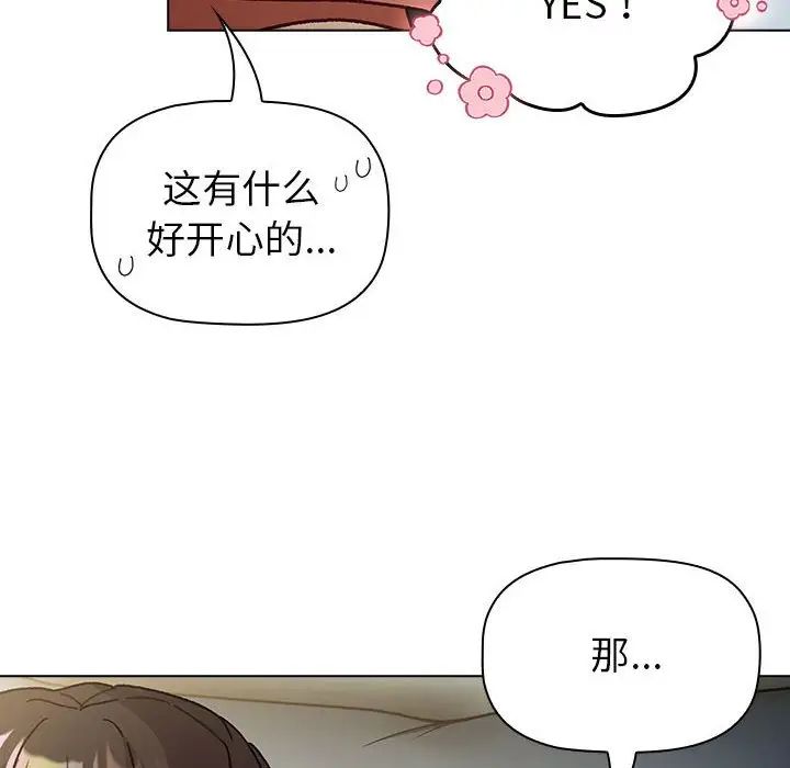 分组换换爱第102话