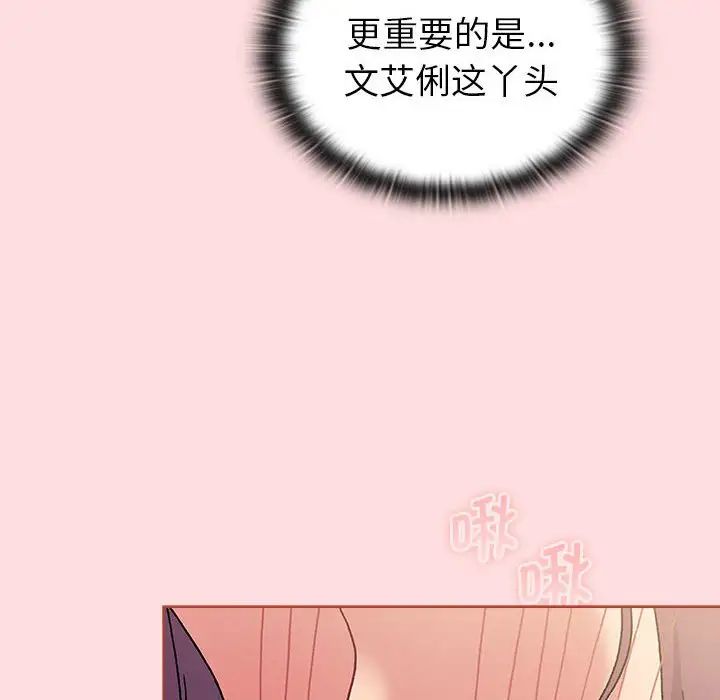 分组换换爱第103话