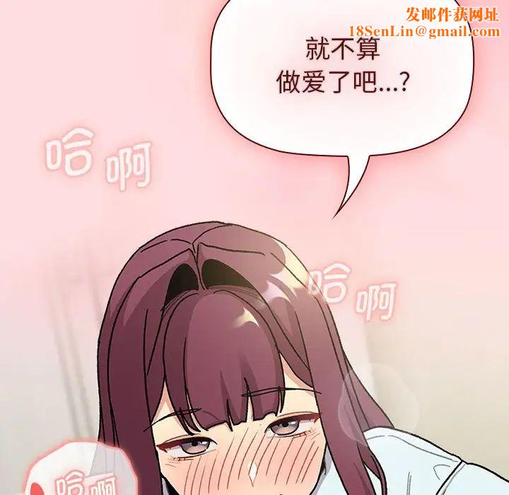 分组换换爱第103话