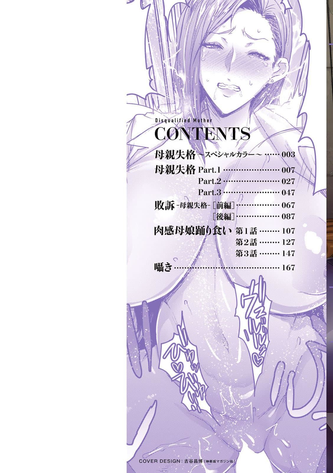 [秋草ぺぺろん]母亲失格[为鱼氏个人整理重嵌][DL版][秋草ぺぺろん]母亲失格[为鱼氏个人整理重嵌][DL版]