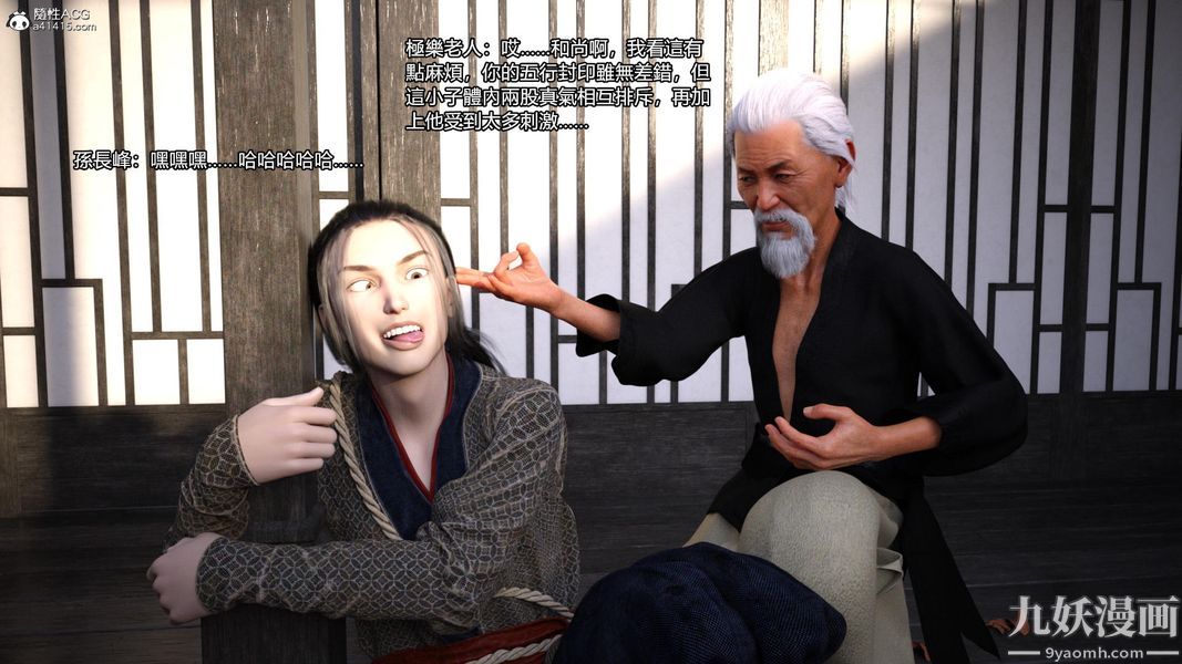 盖世风云[3D]第03章【第09话】