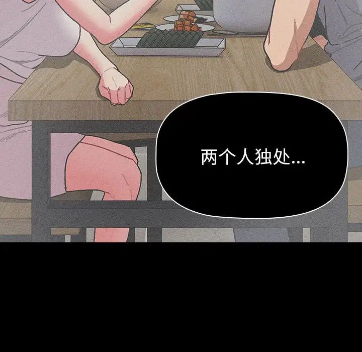 分组换换爱第103话