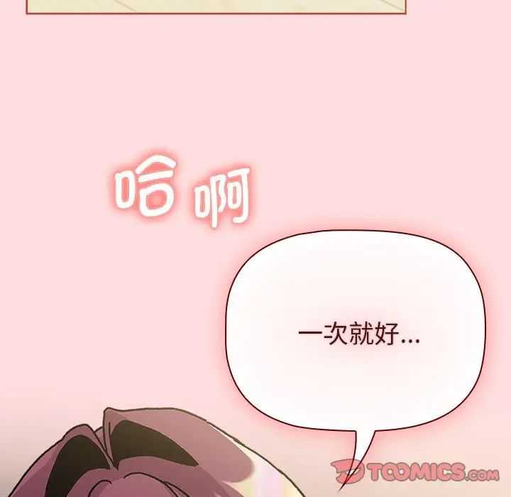 分组换换爱第103话