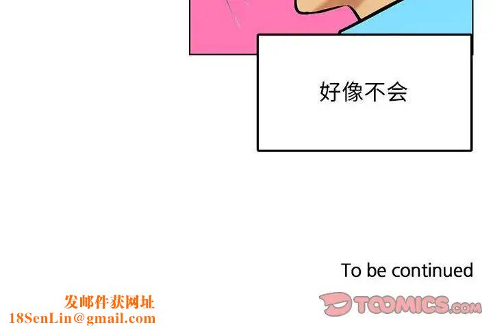 腹黑年下男第20话