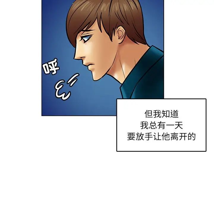 腹黑年下男第21话