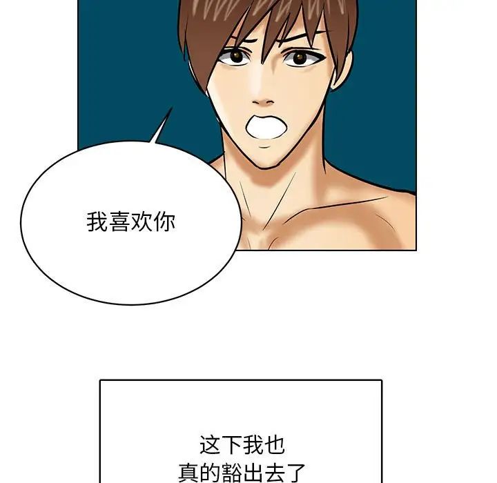 腹黑年下男第21话