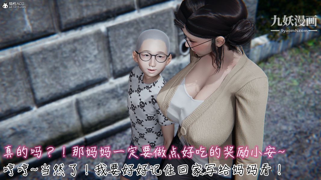 漂亮妈妈的过家家游戏[3D]第01章【第01话】