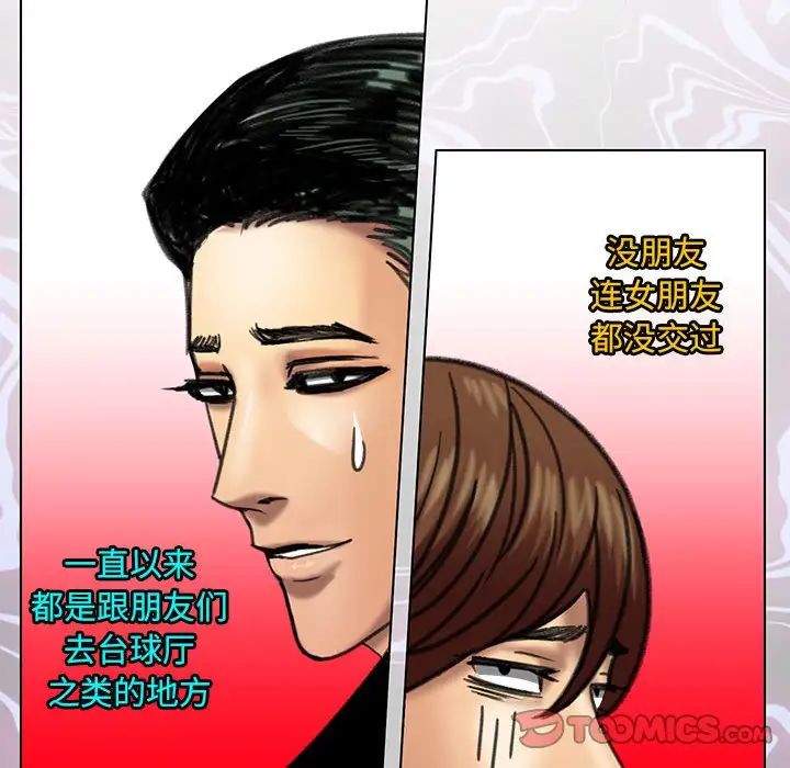 腹黑年下男第23话